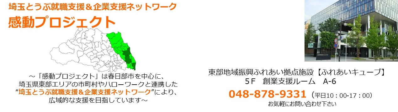 感動プロジェクト　就活プロジェクト